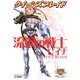 クイーンズブレイド 流浪の戦士レイナ（ホビージャパン） [電子書籍]