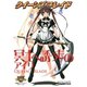 クイーンズブレイド 冥土へ誘うものアイリ（ホビージャパン） [電子書籍]