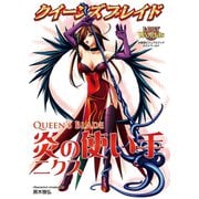 クイーンズブレイド 炎の使い手ニクス（ホビージャパン） [電子書籍]