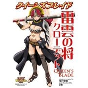 クイーンズブレイド 雷雲の将クローデット（ホビージャパン） [電子書籍]
