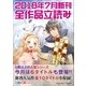 GA文庫＆GAノベル2018年7月の新刊 全作品立読み（合本版）（SBクリエイティブ） [電子書籍]