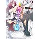 くじ引き特賞：無双ハーレム権9（SBクリエイティブ） [電子書籍]