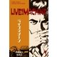 ライブマシーン 1（グループ・ゼロ） [電子書籍]