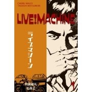 ライブマシーン 1（グループ・ゼロ） [電子書籍]