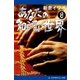 あなたの知らない世界（8）（アドレナライズ） [電子書籍]