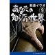 あなたの知らない世界（9）（アドレナライズ） [電子書籍]