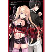 トリニティセブン リーゼクロニクル(3)（KADOKAWA） [電子書籍]