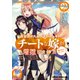 異世界でスキルを解体したらチートな嫁が増殖しました 概念交差のストラクチャー（2）（KADOKAWA） [電子書籍]