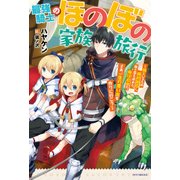 最強騎士のほのぼの家族旅行 ～娘といるため婚約拒否し、騎士団も辞めた。俺は自由だ。さあ、一生の思い出を作りに行こう～（KADOKAWA） [電子書籍]