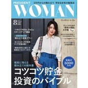 PRESIDENT WOMAN 2018.8月号（プレジデント社） [電子書籍]