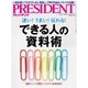 PRESIDENT 2018年7月30日号（プレジデント社） [電子書籍]