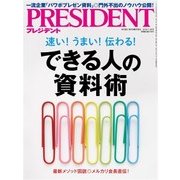 PRESIDENT 2018年7月30日号（プレジデント社） [電子書籍]