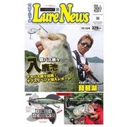 週刊　ルアーニュース 2018/07/13号（名光通信社） [電子書籍]