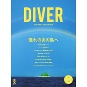 DIVER No.446（ダイバー） [電子書籍]