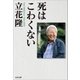 死はこわくない（文藝春秋） [電子書籍]