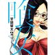 喰フ女（2）（少年画報社） [電子書籍]