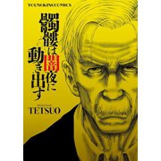 髑髏は闇夜に動き出す（少年画報社） [電子書籍]