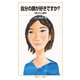自分の顔が好きですか?-「顔」の心理学（岩波書店） [電子書籍]