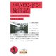 パリ・ロンドン放浪記（岩波書店） [電子書籍]
