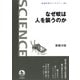 なぜ蚊は人を襲うのか（岩波書店） [電子書籍]