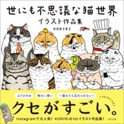 世にも不思議な猫世界 イラスト作品集（辰巳出版ebooks） [電子書籍]