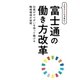 ICTだけじゃない！富士通の働き方改革（FOM出版） [電子書籍]