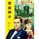 怪盗ルパン全集（2） 怪盗紳士（ポプラ社） [電子書籍]