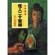 江戸川乱歩・少年探偵シリーズ（1） 怪人二十面相（ポプラ文庫クラシック）（ポプラ社） [電子書籍]