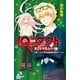 IQ探偵タクト 5 タクトVSムー 日本一の小学生探偵を探せ！?<上>（ポプラ社） [電子書籍]