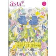 asta* 2016年7月号（ポプラ社） [電子書籍]