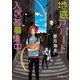 地底アパート入居者募集中！（ポプラ社） [電子書籍]