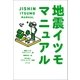 地震イツモマニュアル（ポプラ社） [電子書籍]