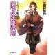 風の陰陽師 うろつき鬼（ポプラ社） [電子書籍]