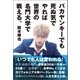 バカヤンキーでも死ぬ気でやれば世界の名門大学で戦える。（ポプラ社） [電子書籍]