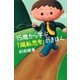 15歳から学ぶ「陽転思考」のきほん（ポプラ社） [電子書籍]