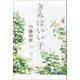 きみはいい子（ポプラ社） [電子書籍]