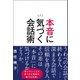本音に気づく会話術（ポプラ社） [電子書籍]