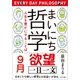 まいにち哲学 人生を豊かにすることば 9月 欲望（ポプラ社） [電子書籍]