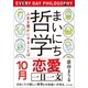 まいにち哲学 人生を豊かにすることば 10月 恋愛（ポプラ社） [電子書籍]