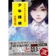 少年探偵 みんなの少年探偵団（ポプラ社） [電子書籍]