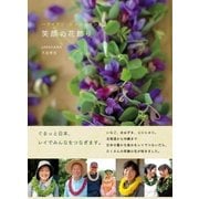 笑顔の花飾り ハワイアン・レイメイキング2（ポプラ社） [電子書籍]
