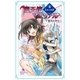魔天使マテリアル III 忘れえぬ絆（ポプラ社） [電子書籍]