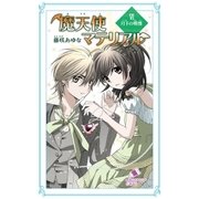 魔天使マテリアル VI 月下の戦慄（ポプラ社） [電子書籍]