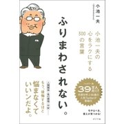 ふりまわされない。（ポプラ社） [電子書籍]