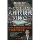 テレビでは言えない大相撲観戦の極意（ポプラ社） [電子書籍]