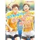 ラブオールプレー 夢をつなぐ風になれ（ポプラ社） [電子書籍]