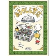 あるかしら書店（ポプラ社） [電子書籍]