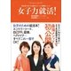 内定率100％の就活スクールの最強メソッド 女子力就活！（ポプラ社） [電子書籍]