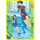 あざみ野高校女子送球部！（ポプラ社） [電子書籍]