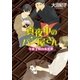 真夜中のパン屋さん 午前1時の恋泥棒（ポプラ社） [電子書籍]